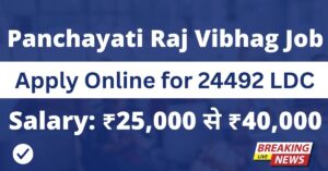 Panchayati Raj Vibhag Recruitment 2025